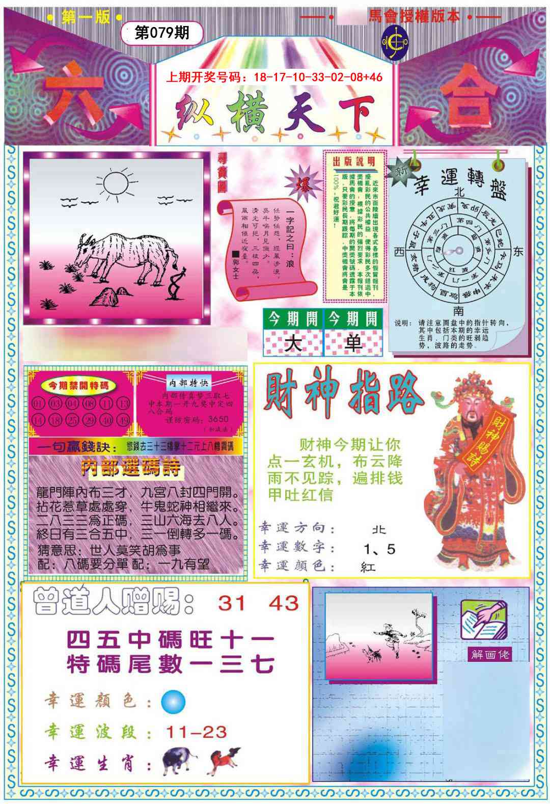 079期纵横天下A[图]