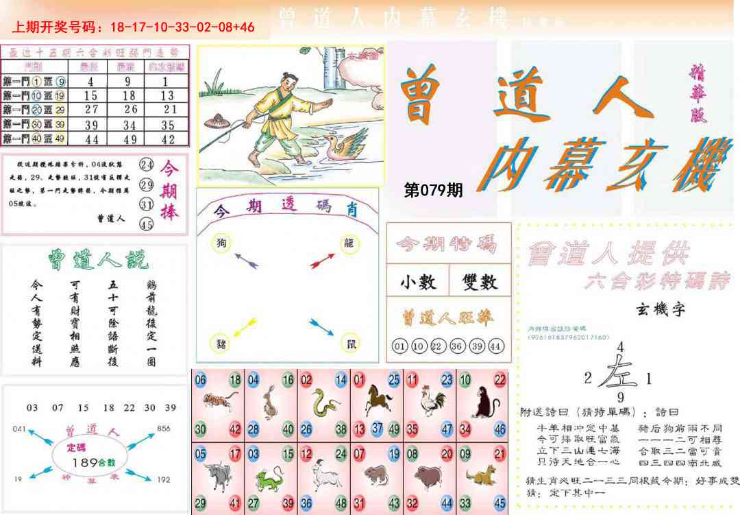 079期曾道人内幕精华版[图]