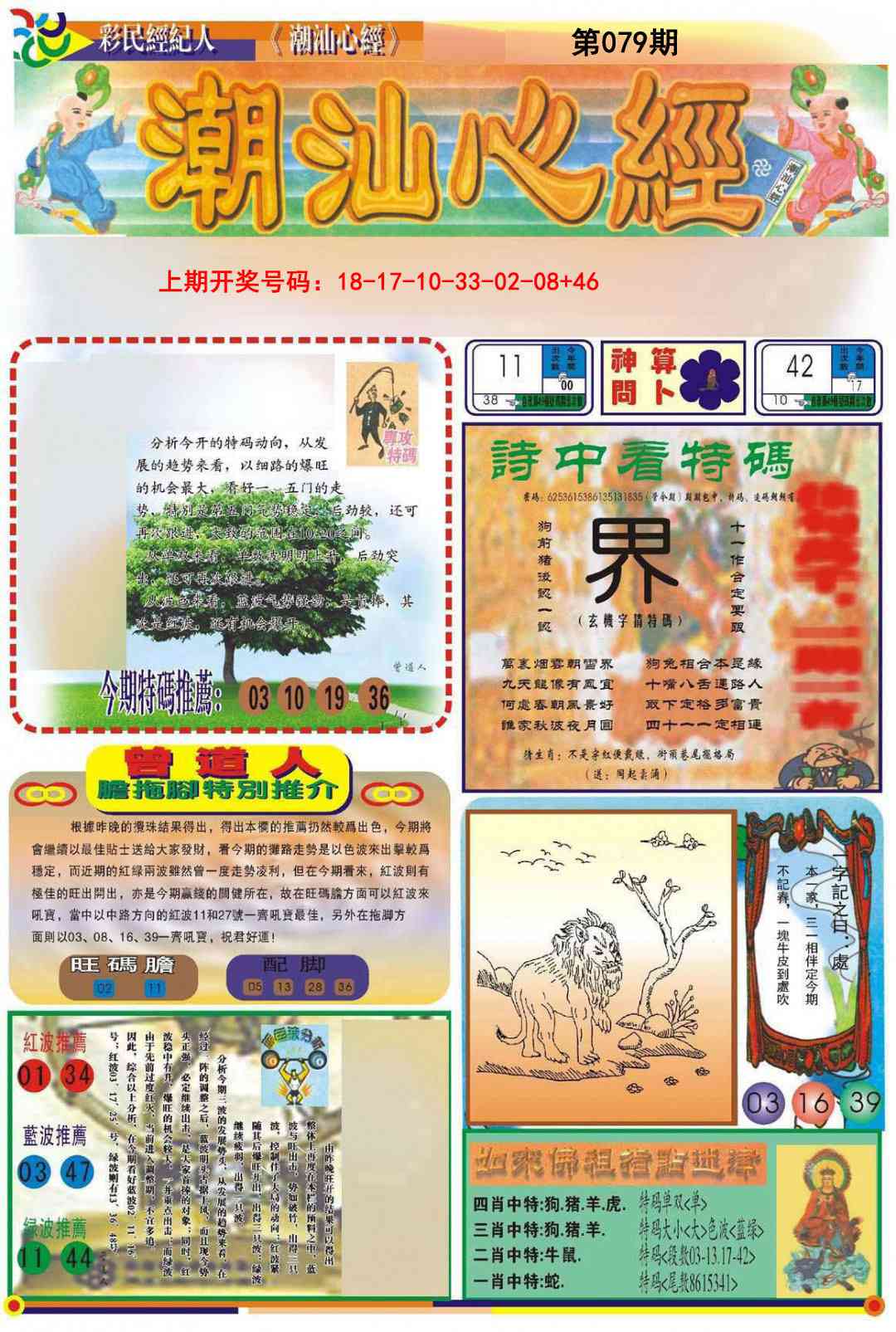 079期潮汕心经A[图]