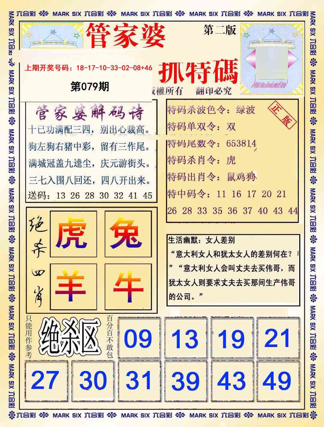 079期管家婆抓特码B[图]